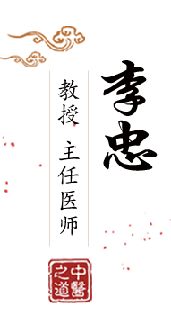 大鸡吧操大黑逼视频潮喷北京中医肿瘤专家李忠的简介